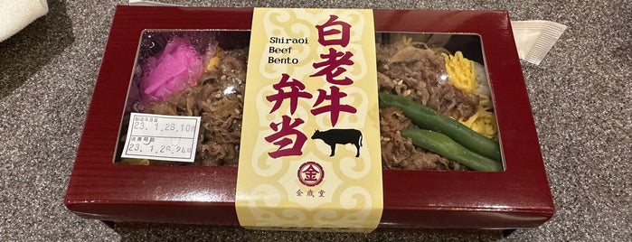 北の弁当工房 かな is one of お惣菜売場3.