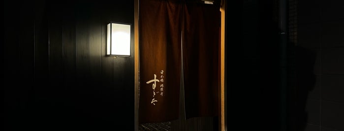 Sushi Sugita is one of Tokyo/Kyoto 2017.