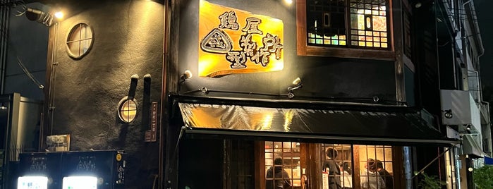 鷄屋 國型製作所 新町店 is one of 22時以降OKのごはん屋さん.