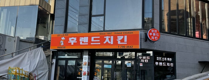 후렌드치킨 is one of 韓国.