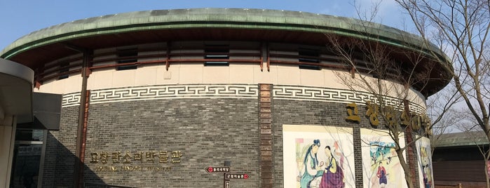 고창 판소리 박물관 is one of 박물관, 미술관.