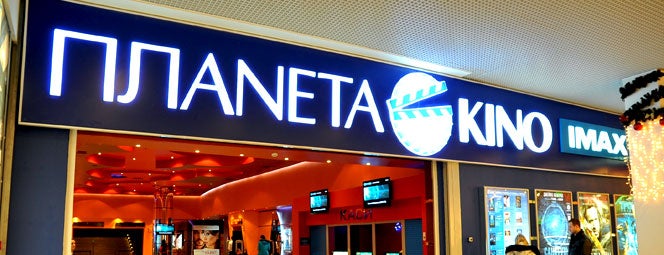 Планета Кіно / Planeta Kino is one of Планета Кіно, Україна.
