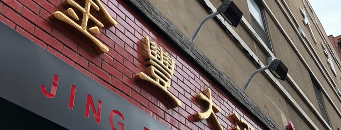 Jing Fong Restaurant 金豐大酒樓 is one of Food NY 1.