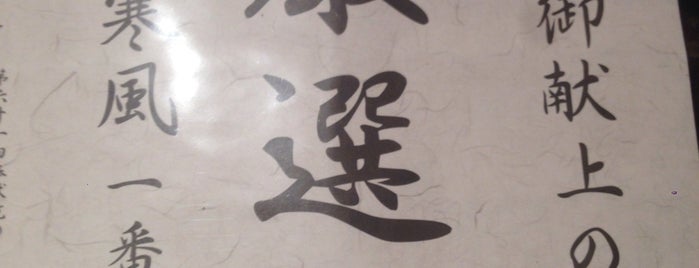 復興バー is one of 石巻.
