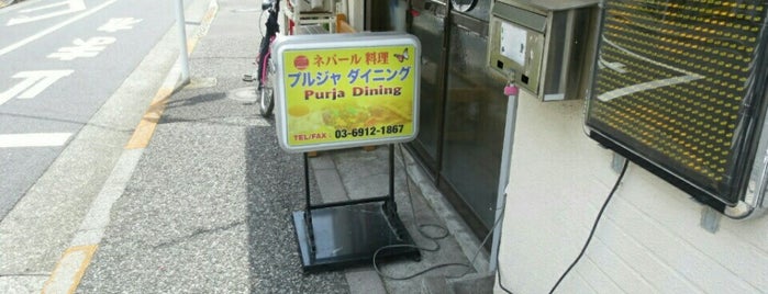 Purja Dining is one of 週末ランチ.