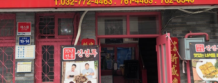 신성루 is one of สถานที่ที่บันทึกไว้ของ Yongsuk.