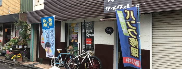 ブギーサイクル is one of 行ったことのある自転車店.