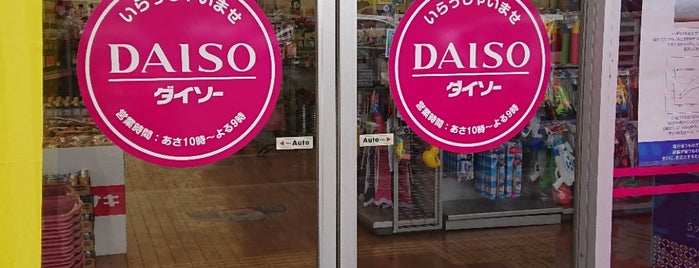 ダイソー 久喜パークタウンSC店 is one of 店舗・モール.