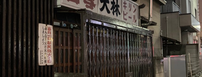 大林酒場 is one of 旨い酒場・立ち呑み・居酒屋.