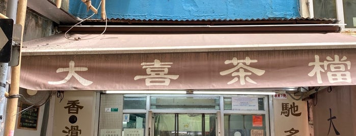Tai Hei Cha Don is one of Hong Kong - Restaurants.