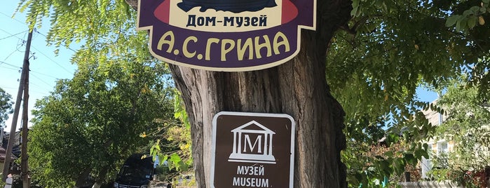 Мемориальный дом-музей А. С. Грина is one of Feo.
