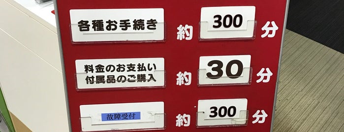 ドコモショップ つくば店 is one of ドコモショップ.