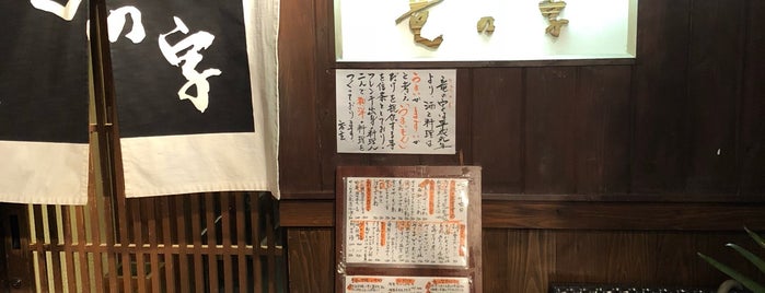 博多 竜の字 大名食堂 is one of 大名周辺ごはん.