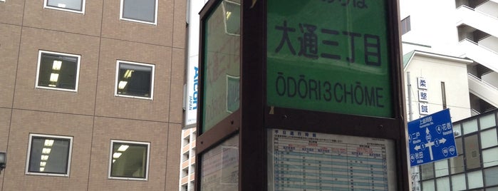 大通三丁目バス停 is one of Bus stop in 盛岡.