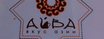 Айва is one of 20 favorite restaurants.