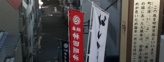 明神男坂 is one of 坂道.