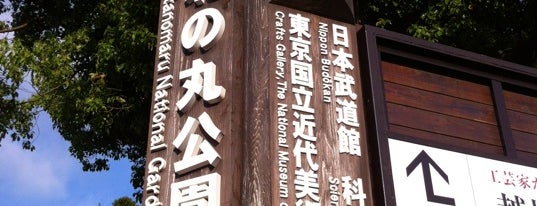 Kitanomaru Park is one of สถานที่ที่ Jase ถูกใจ.