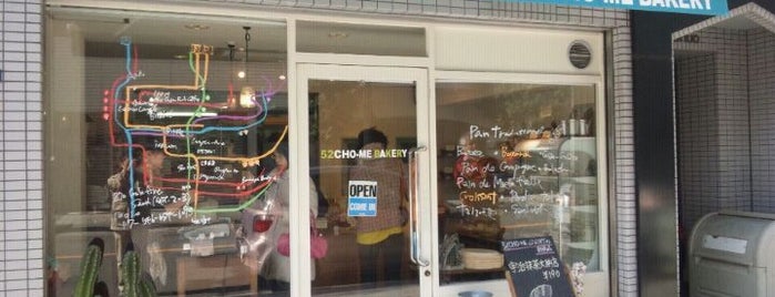 52CHO-ME BAKERY is one of 天満橋～谷町～松屋町（大阪市）.