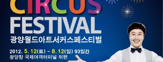 Gwangyang World Art Circus Festival is one of Swarming Places in S.Korea.