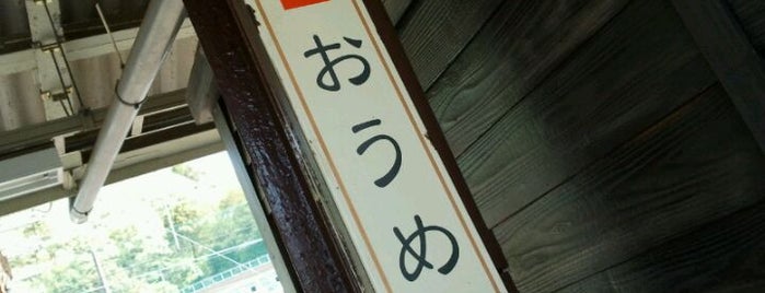 Ōme Station is one of Lugares favoritos de Masahiro.