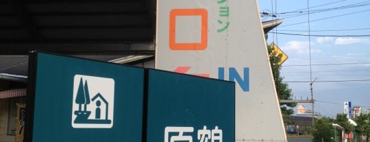 Michi no Eki Harazuru is one of 道の駅（九州・沖縄）.