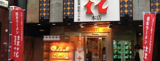 桂花 本店 is one of the 本店 #1.