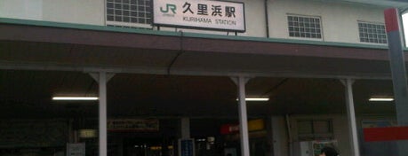 久里浜駅 is one of 東京近郊区間主要駅.