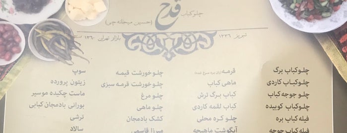 Ghadah Restaurant | رستوران قدح is one of Tehran Tops.