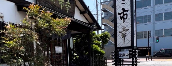 うなぎ 市幸 is one of 刈谷周辺の飲食店.