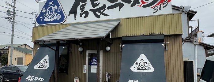 信長ラーメン 本店清洲 is one of らーめん.