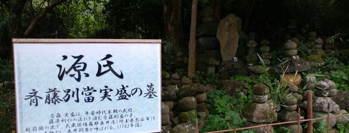 源氏 斎藤別當実盛の墓 is one of 静岡県(静岡市以外)の神社.