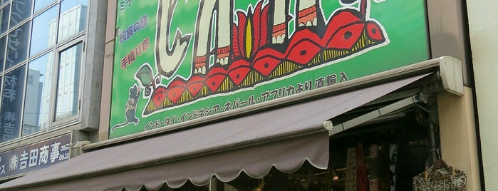 マライカ (MALAIKA) 浅草橋店 is one of 日本橋浅草.