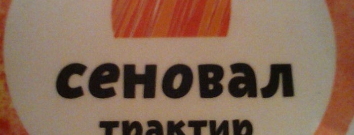 Трактир «Сеновал» is one of Drinks.