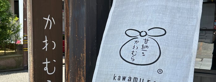 Amanatto Kawamura is one of 行きたい_テイクアウト.