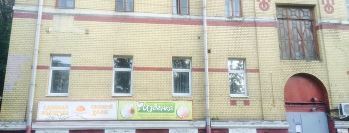 Избенка is one of moscow grocery.