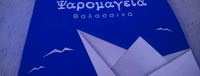 Ψαρομαγεία is one of Μαρούσι - New.