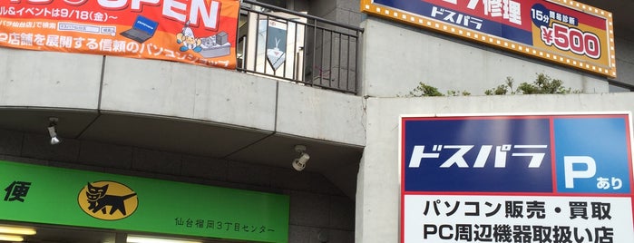 ドスパラ 仙台店 is one of 仙台　電器屋＆PCショップ的な.