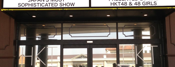 HKT48劇場 is one of 2013 福岡旅遊.