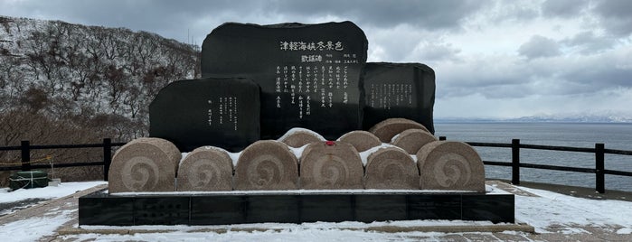 津軽海峡冬景色歌謡碑 is one of Minamiさんのお気に入りスポット.