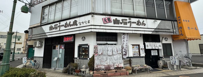 元祖白石うーめん処 なかじま 駅前店 is one of 和食.