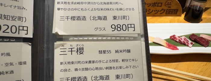 酒菜亭 喜八 is one of 好きです！網走 北見 オホーツク.