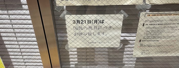 品川区 大井町サービスコーナー is one of 品川区立図書館.