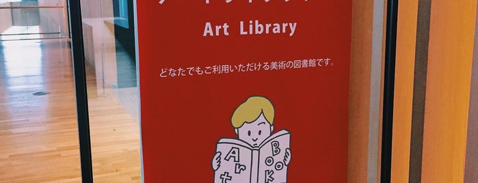 東京近郊の美術書系図書館