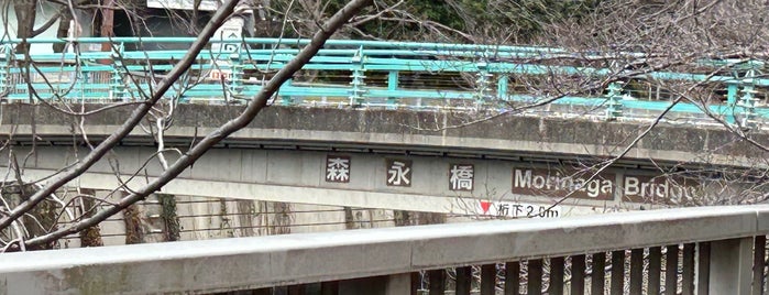 森永橋 is one of 品川区.