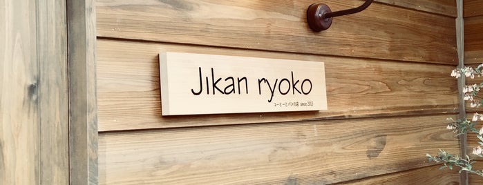 jikan ryoko is one of 行きたいところ。.