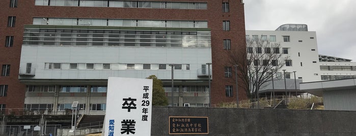 愛知淑徳中学校・高等学校 is one of Schools, universities, libraries.