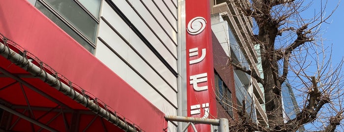 シモジマ 名古屋店 is one of 名古屋界隈.