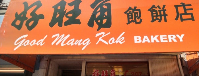 Good Mong Kok Bakery is one of Restaurants to Try.