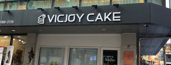 Vicjoy Cake is one of 카페/디저트/베이커리1.