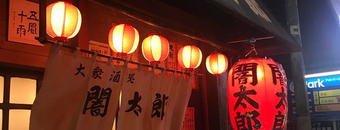 闇太郎 is one of 居酒屋.